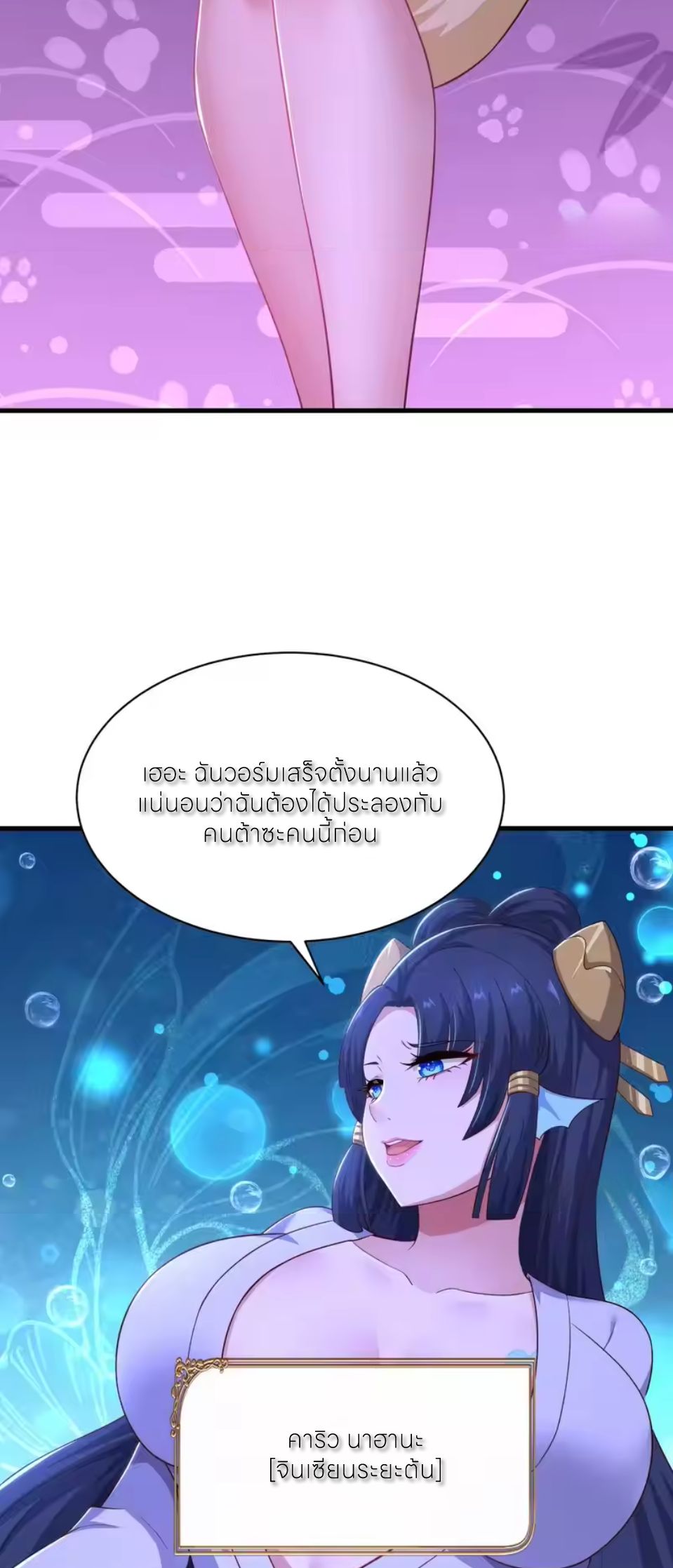 ตายในเกม เกิดใหม่ในร่างราชาปีศาจ ตอนที่ 189 หน้า 2