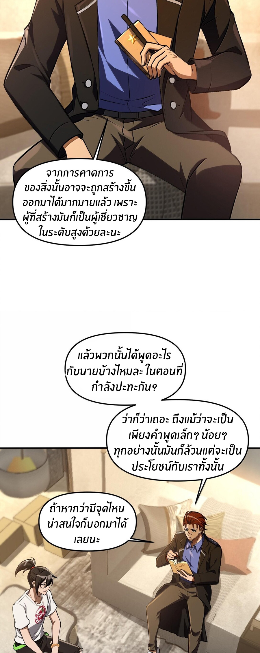 During the live broadcast, I proposed to the female ghost - she really agreed?! ตอนที่ 40 หน้า 12