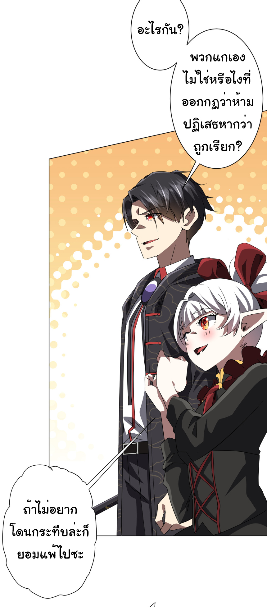 Start with trillions of coins ตอนที่ 190 หน้า 10