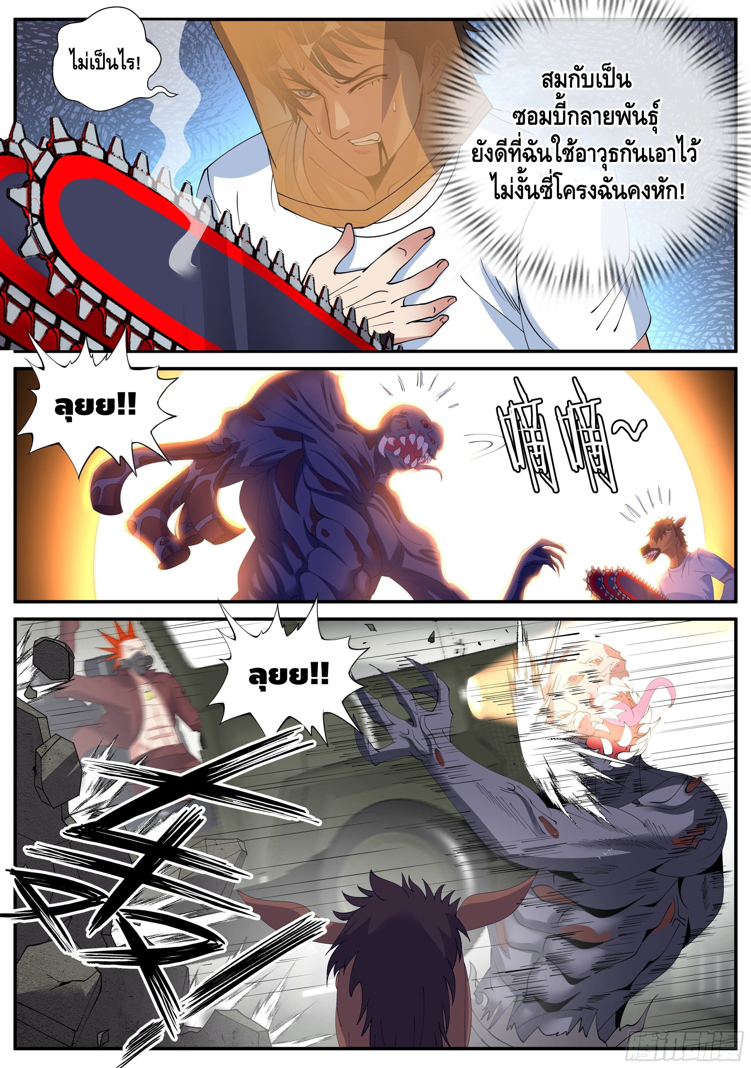 Apocalyptic dungeon ตอนที่ 22 หน้า 8