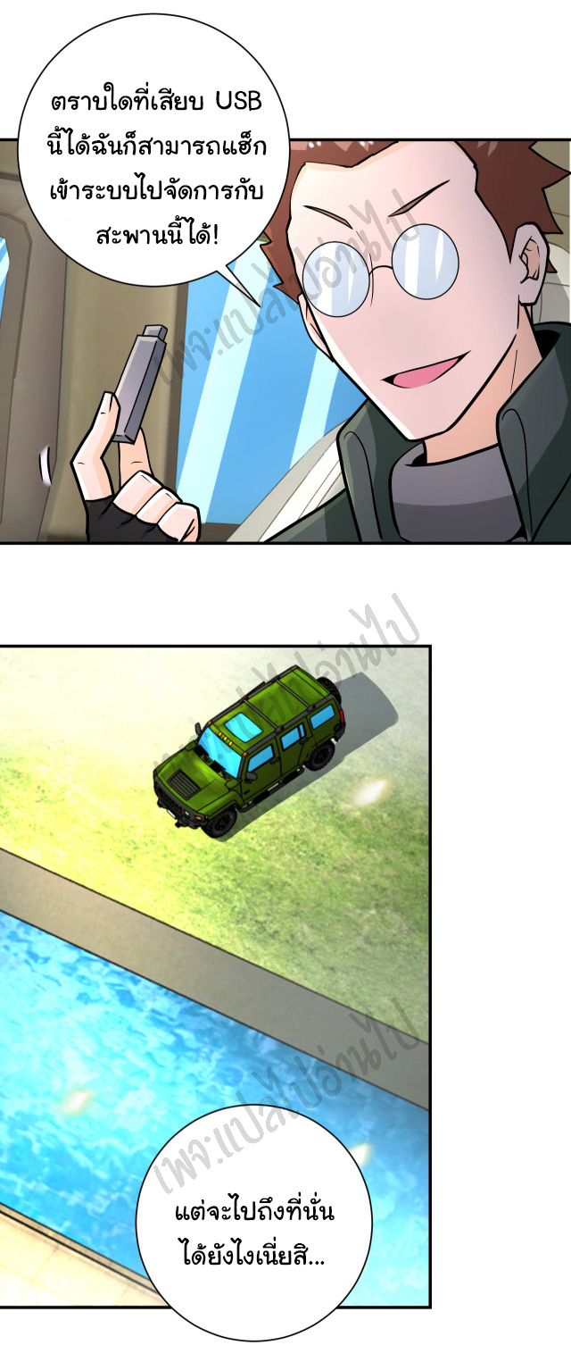 Apocalyptic Super System ตอนที่ 236 หน้า 23