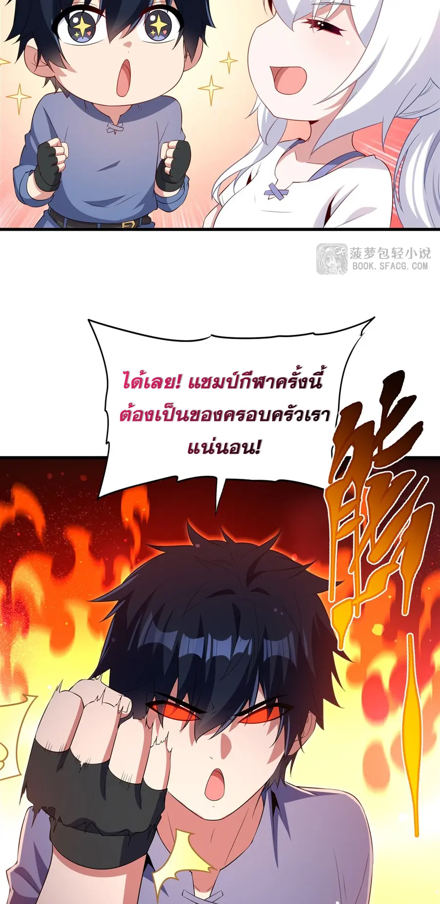 Shut Up, Evil Dragon! I don't want to raise a child with you anymore ตอนที่ 48 หน้า 16