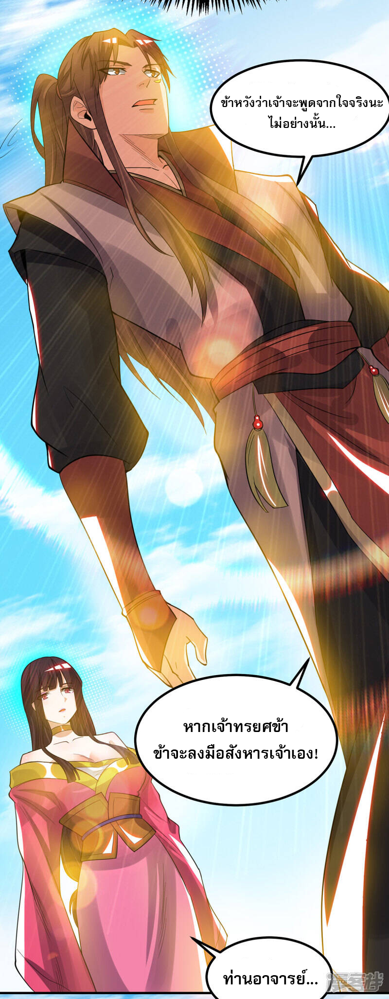 Reversal of god king จอมราชันย์ผงาดโลกันต์ ตอนที่ 38 หน้า 11