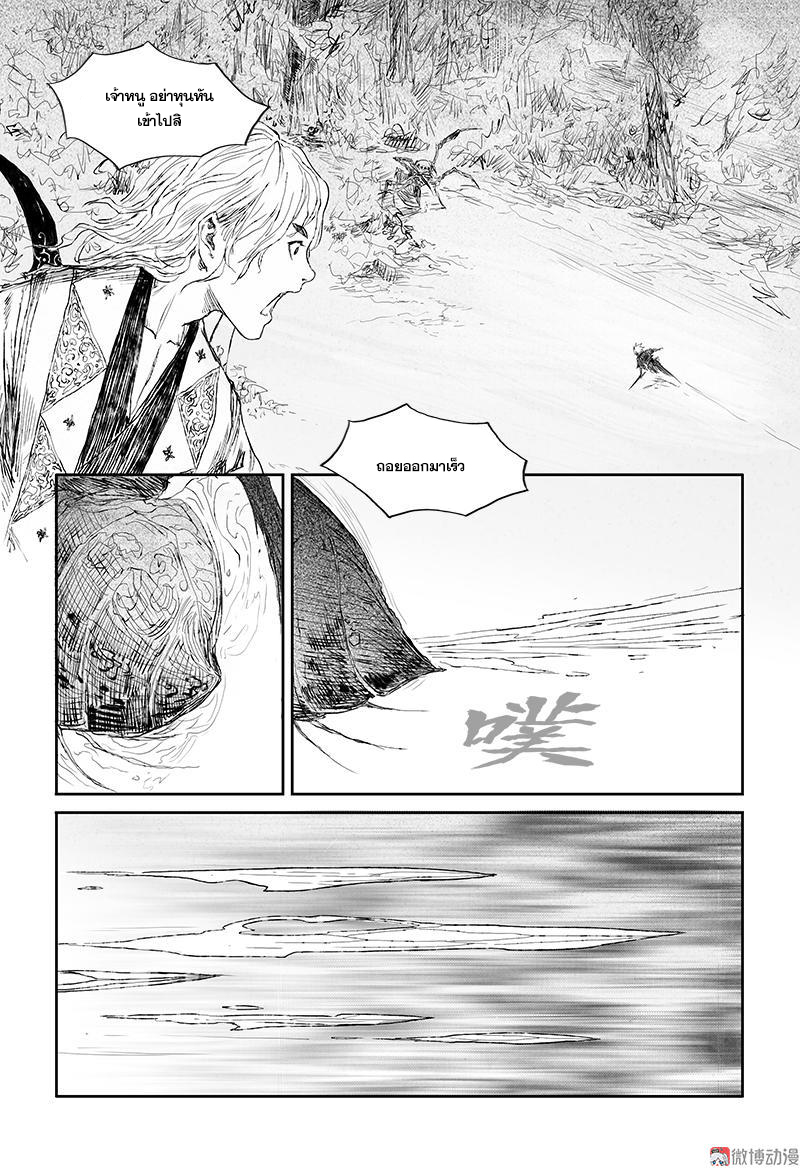 ผู้ขจัดมาร [จีนตัดจบ] ตอนที่ 41 หน้า 6