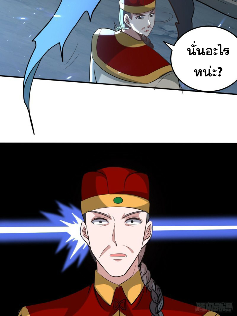 The ultimate son-in-law from different world ตอนที่ 81 หน้า 23