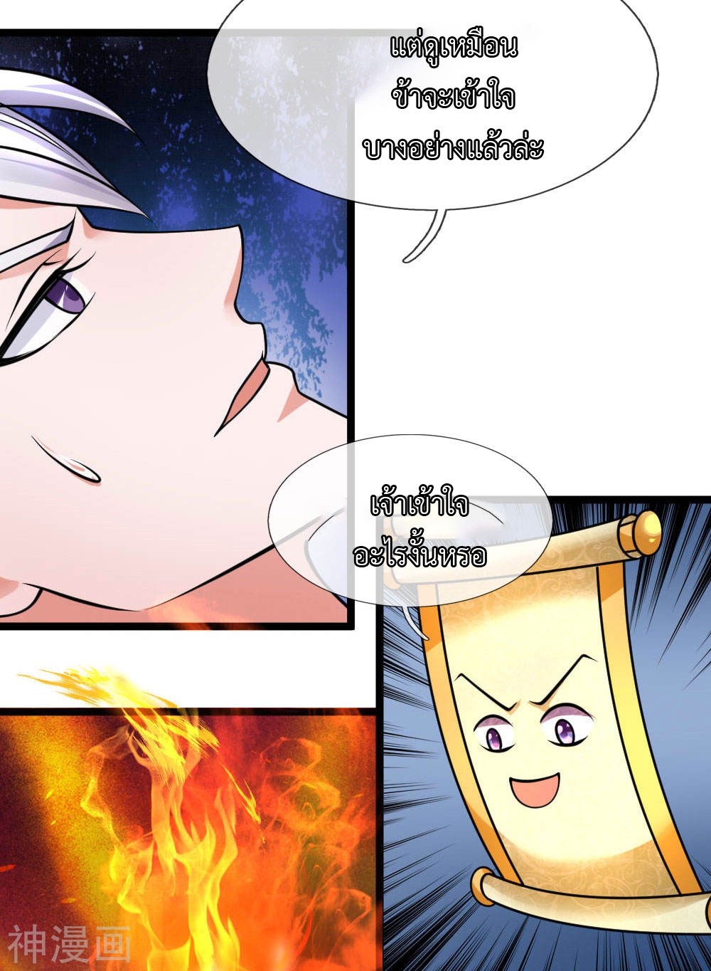 Shura Sword Sovereign ตอนที่ 97 หน้า 5