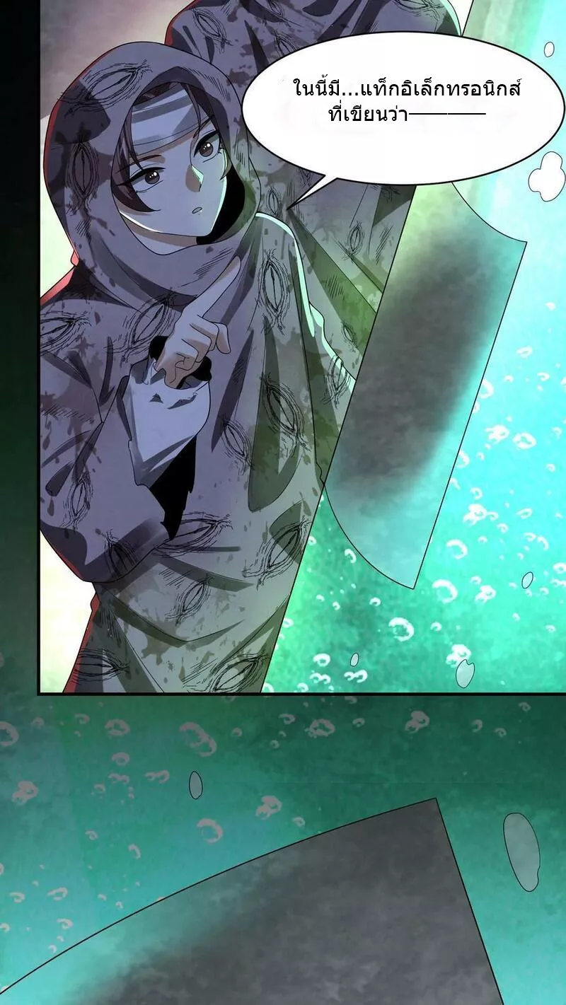 Overly Ferocious of Being Cautious ตอนที่ 49 หน้า 18