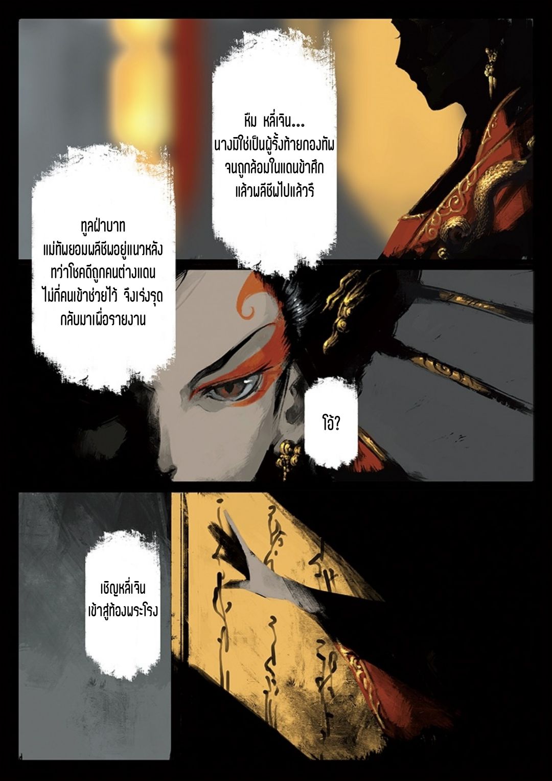 บันทึกปราบปีศาจ ตอนที่ 32 หน้า 6