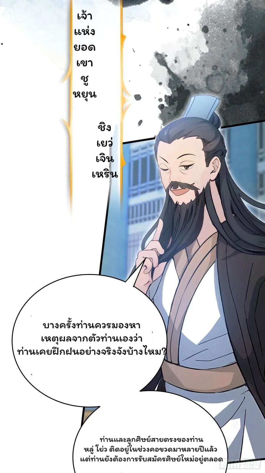 (ซ้ำกับบาทเดียว)ข้าคือปรมาจารย์ไร้เทียมทาน?ห๊ะไรนะ!!! ตอนที่ 9 หน้า 45