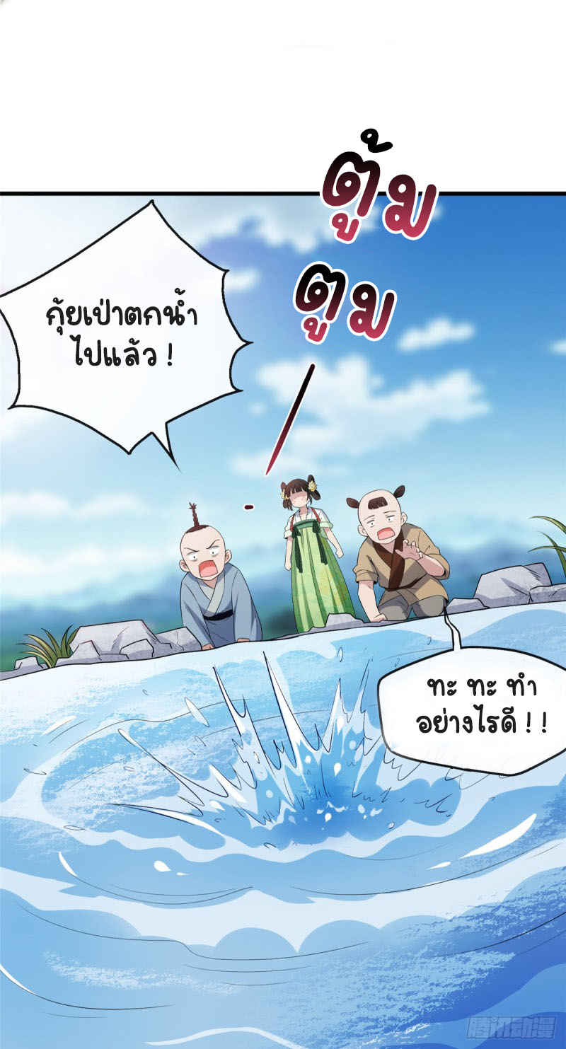 ปิ๊งรักทรราชจอมลวง ตอนที่ 6 หน้า 7
