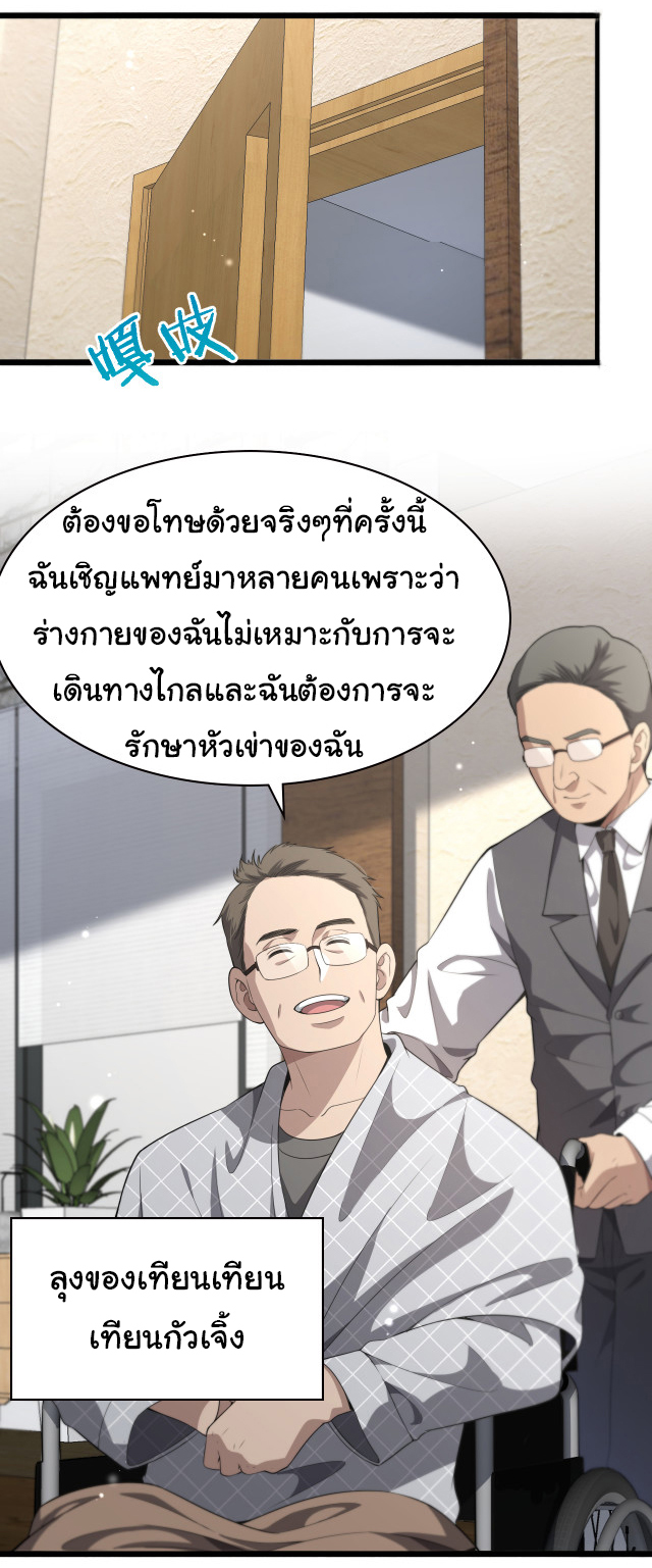 สุดยอดระบบของหมอหลิงหรัน ตอนที่ 217 หน้า 37