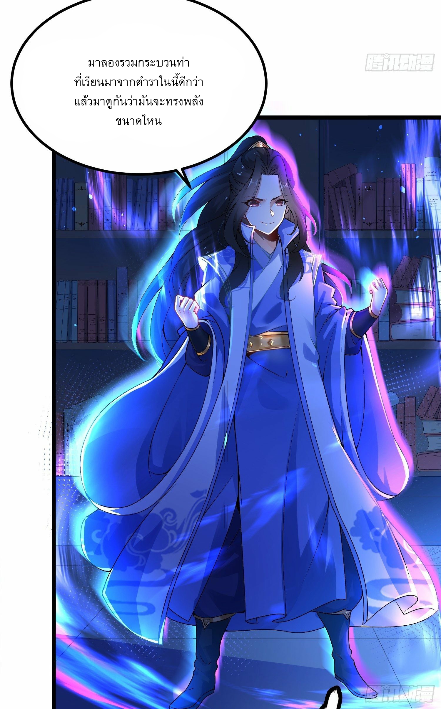 เทพกระบี่มรณะ (ชนจีน) ตอนที่ 3 หน้า 5