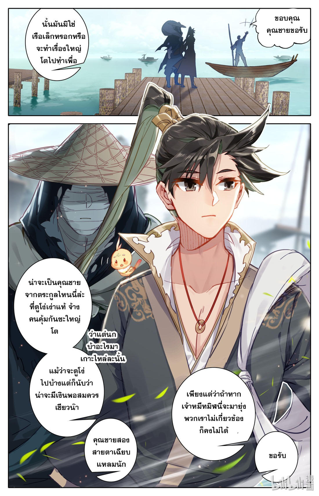 A record of a mortal's journey to immortality(ทันจีน) ตอนที่ 44 หน้า 11