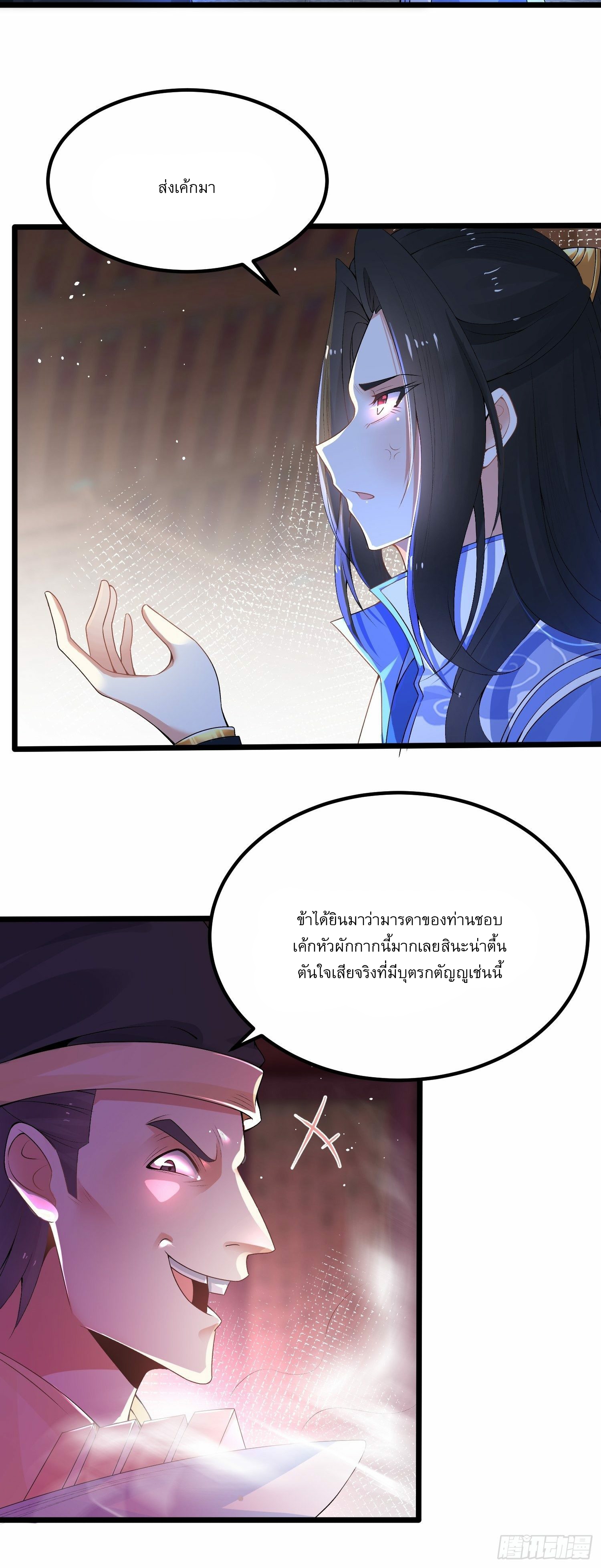 เทพกระบี่มรณะ (ชนจีน) ตอนที่ 3 หน้า 32
