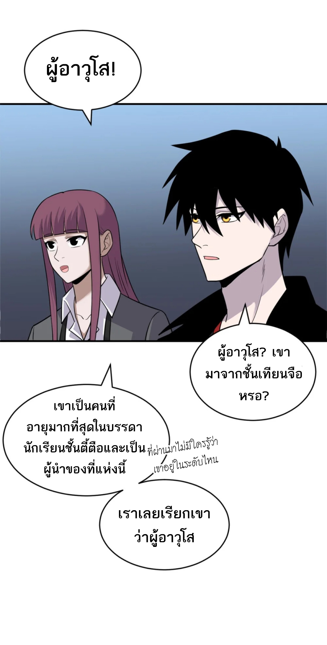 โคตรเทพร้านสัตว์อสูร ตอนที่ 126 หน้า 9