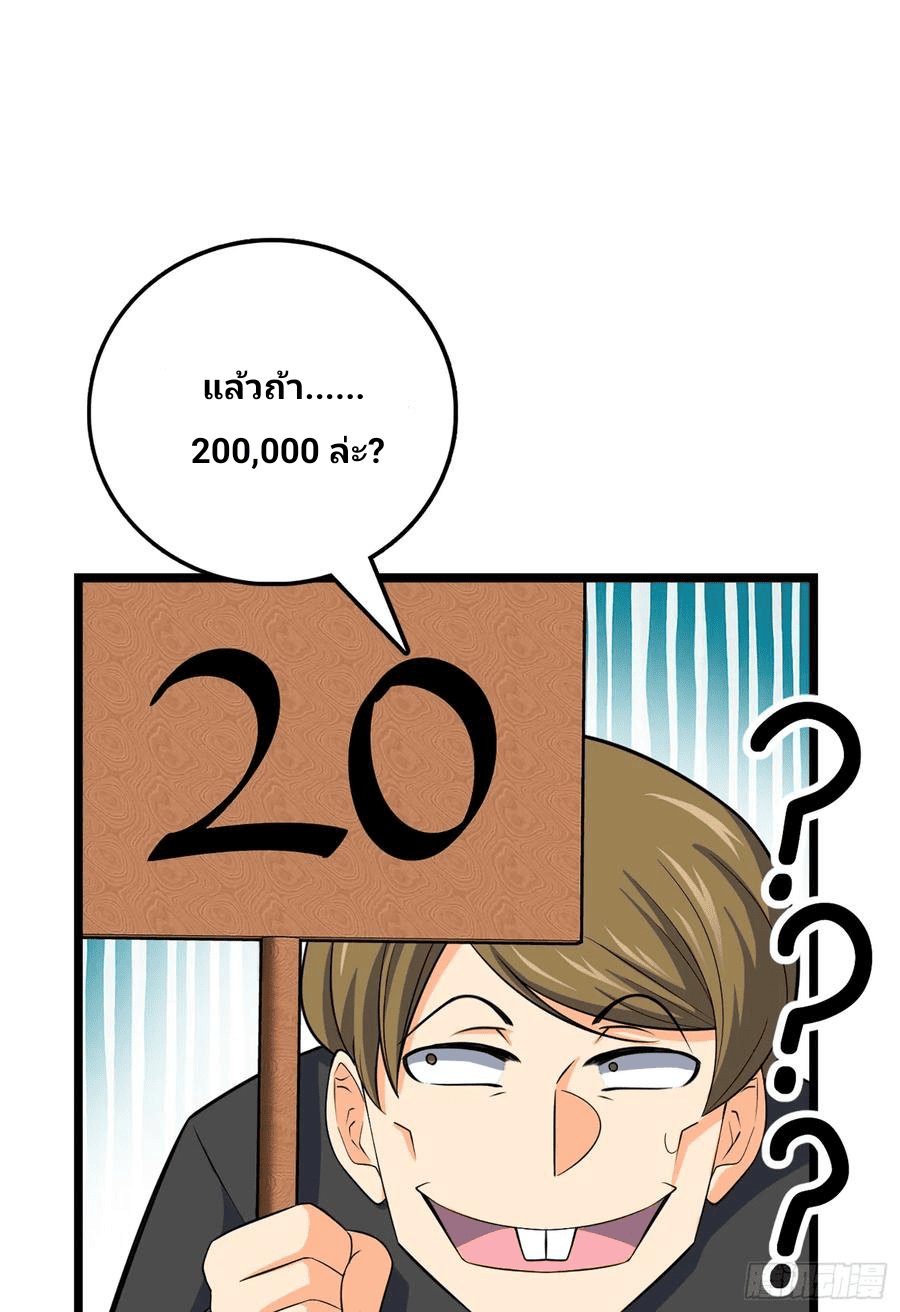 The new life of the Kuan King-ชีวิตใหม่ของราชาจอมกวน ตอนที่ 62 หน้า 69