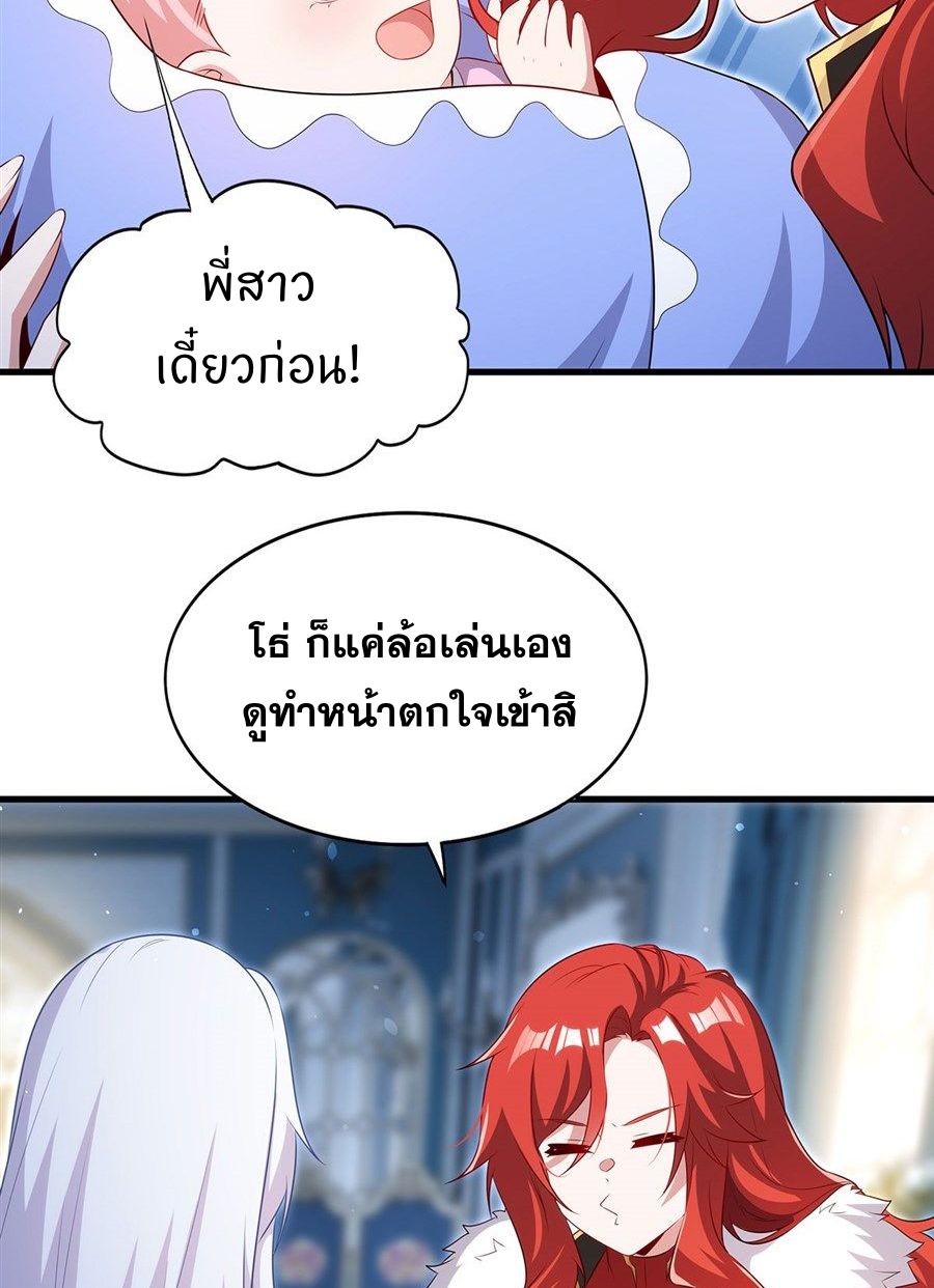 Shut Up, Evil Dragon! I don't want to raise a child with you anymore ตอนที่ 92 หน้า 31