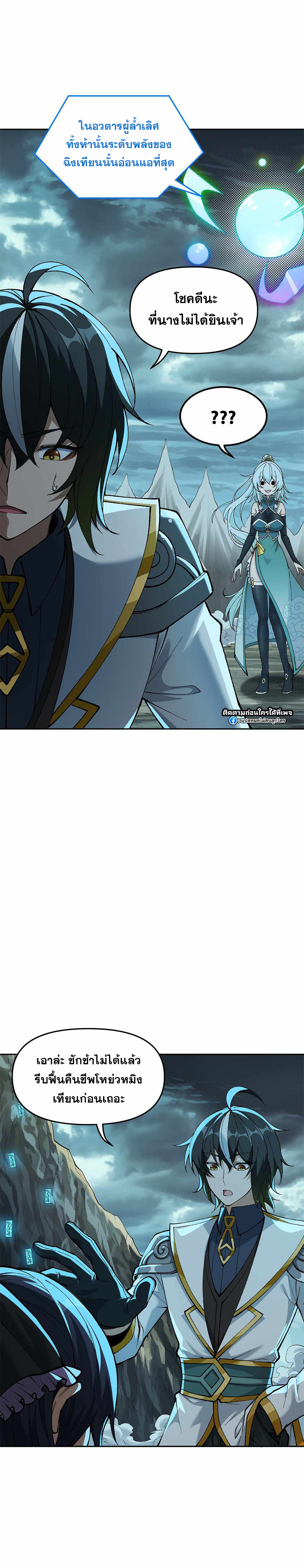 ผู้ยิ่งใหญ่มิได้โง่เสียหน่อย(The Heavenly Path Is Not Stupid) ตอนที่ 9 หน้า 4