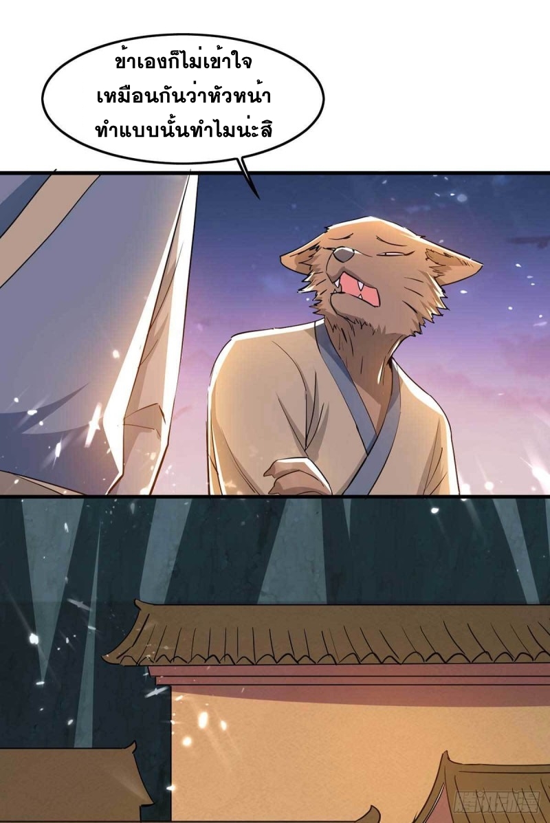การกลับมาของจักพรรดิ์ ตอนที่ 223 หน้า 10