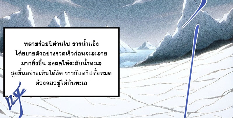 ข้าจะปลุกเทพเจ้าขึ้นมา! (I Have Revived The Chinese Gods!) ตอนที่ 1 หน้า 2