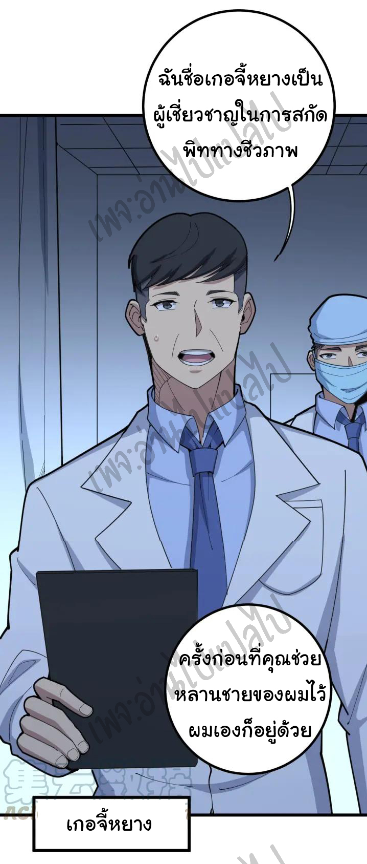 Bad Hand Witch Doctor สุดยอดพ่อมดหมอผี ตอนที่ 78 หน้า 5