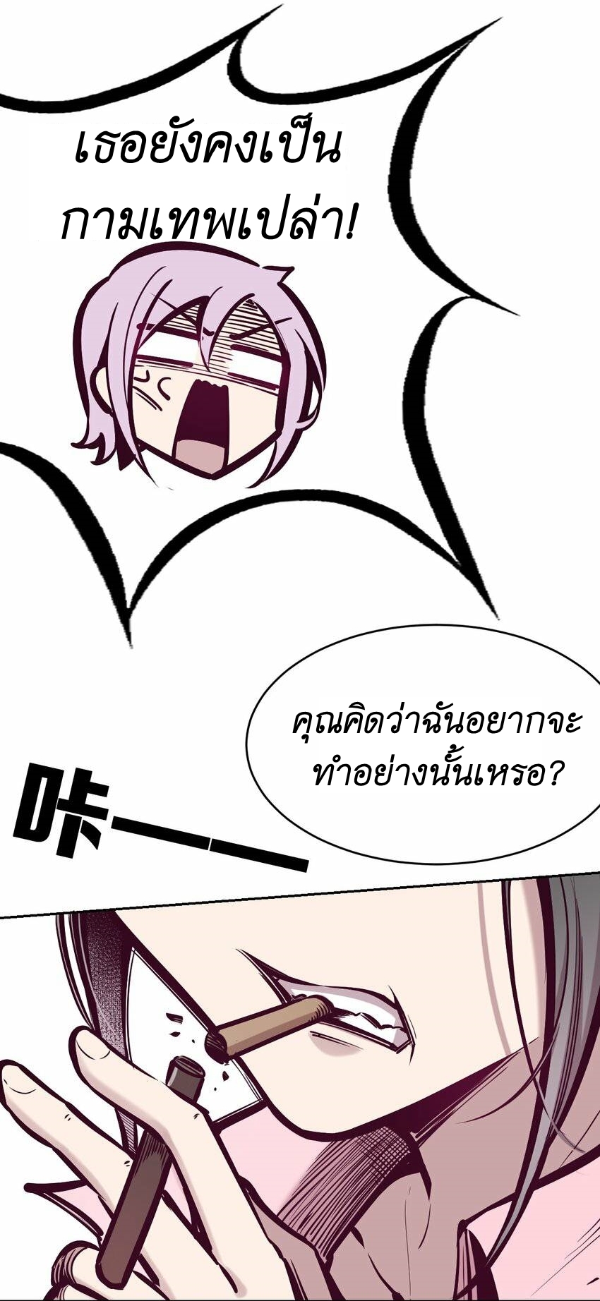 Demon x Angel can't get along! ตอนที่ 70 หน้า 27