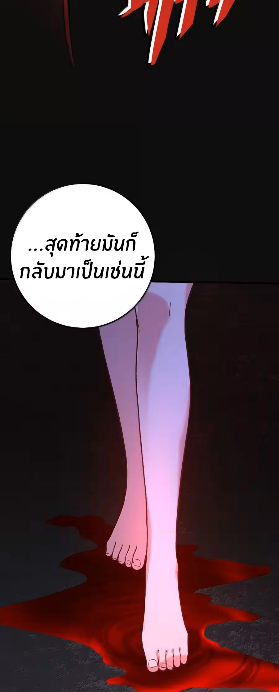 Immortal Me And Eldritch Wife ตอนที่ 75 หน้า 30
