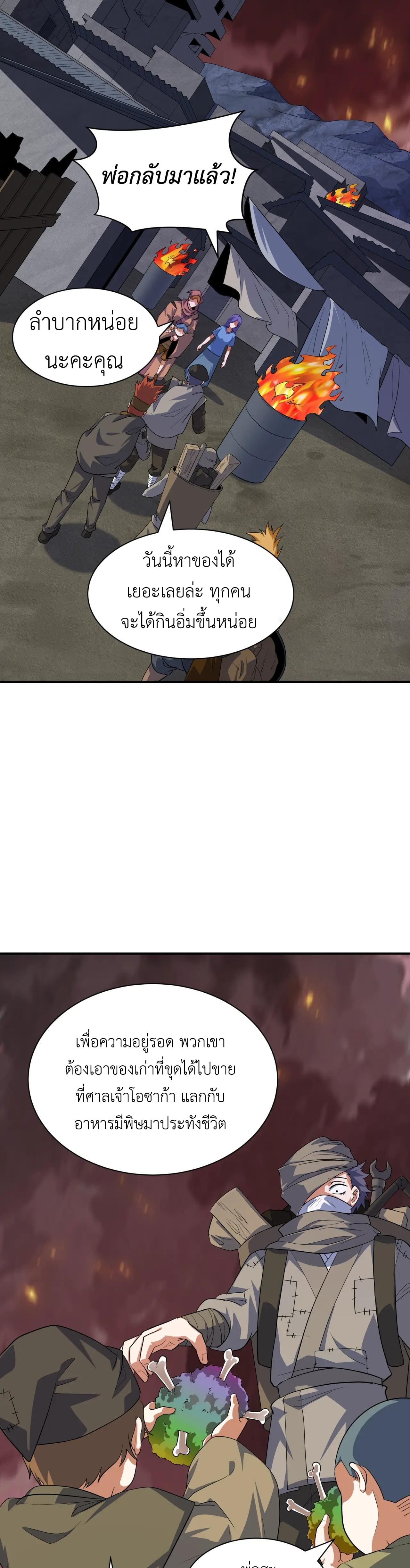 Era of the Haunted - ยุคสมัยแห่งภูตผี ตอนที่ 413 หน้า 21