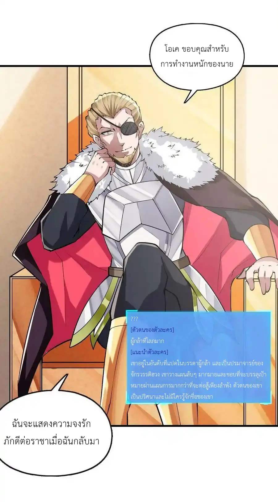 My Harem Is Entirely Female Demon Villains ตอนที่ 87 หน้า 15