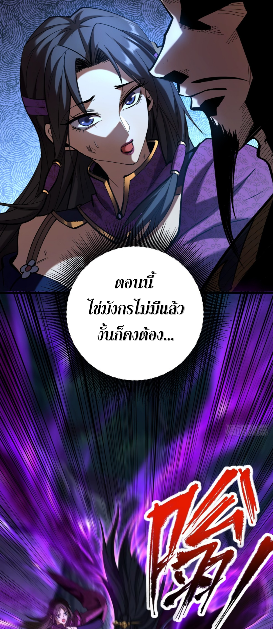 My Disciples Cultivate, While I Slack Off!  ศิษย์ของข้าฝกฝน ส่วนข้าขี้เกียจ ตอนที่ 110 หน้า 24