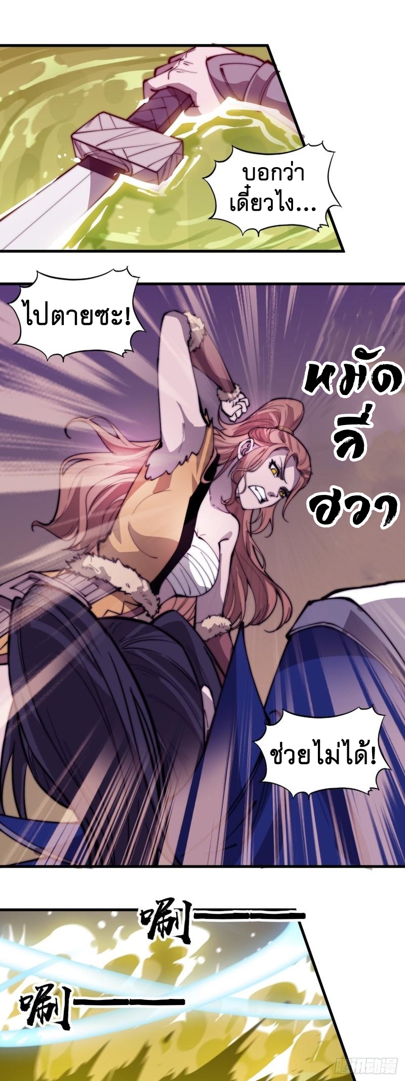 Starting a Mountain ตอนที่ 303 หน้า 10