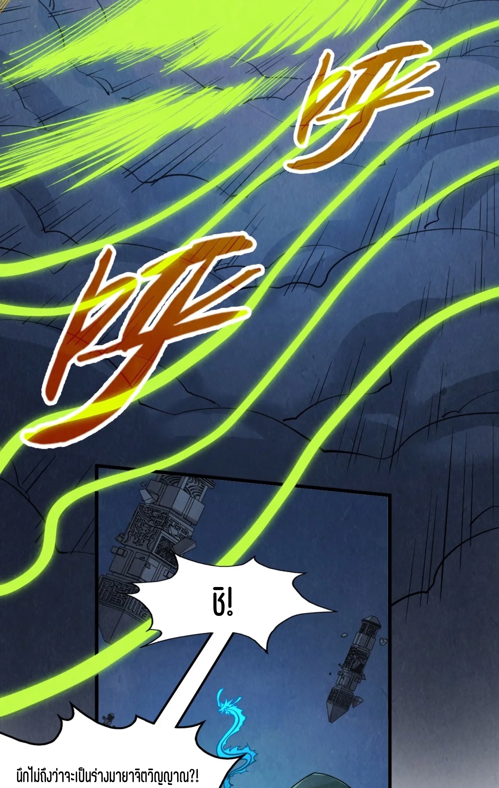 มหาเทพนิรันดร์กาล ตอนที่ 157 หน้า 30