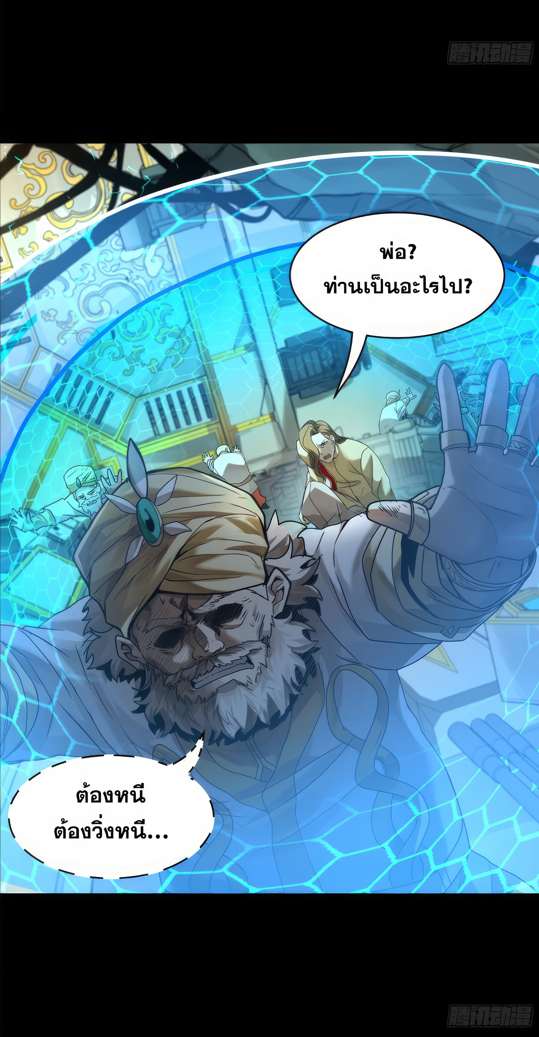 Legend of Star Genera ชนจีน ตอนที่ 173 หน้า 11