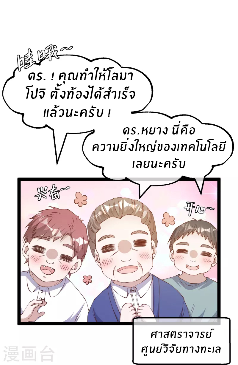 God Fisherman ตอนที่ 262 หน้า 24