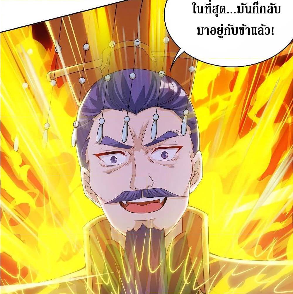 Dominate The Three Realms ตอนที่ 122 หน้า 3