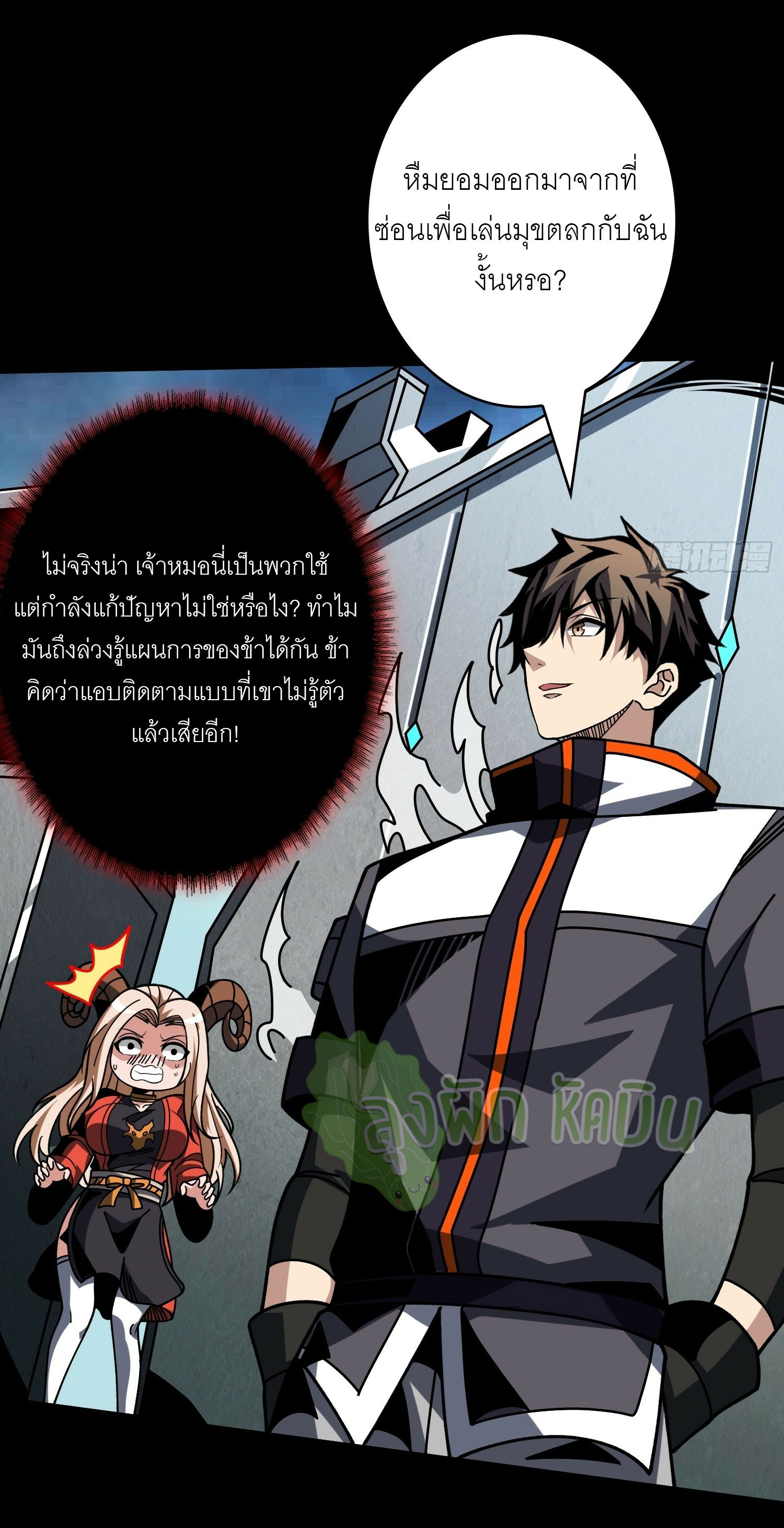 (ชนจีน) IT STARTS WITH A KINGPIN ACCOUNT - จุติจอมราชัน ตอนที่ 433 หน้า 16