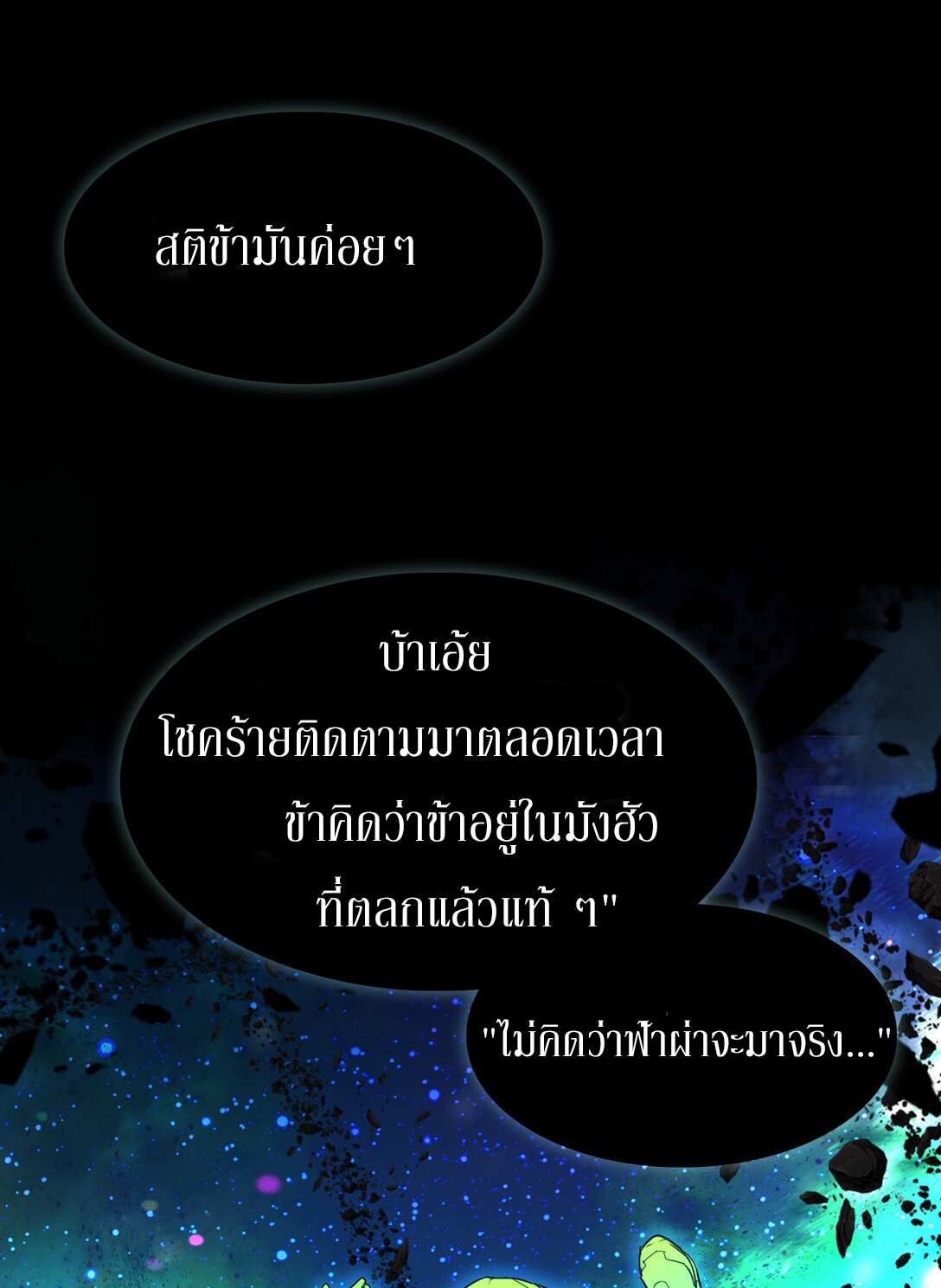 Curse Cultivation ตอนที่ 2 หน้า 60