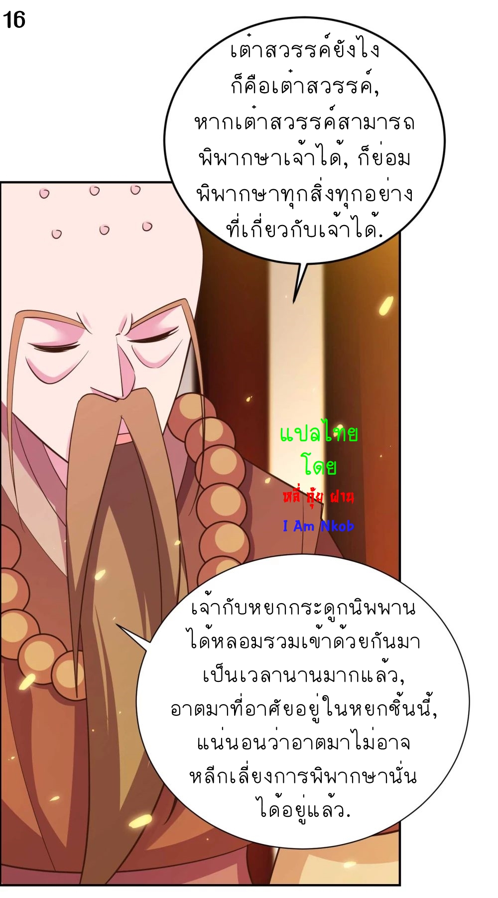 Above All Gods เทพยุทธเหนือเทวะ ตอนที่ 121 หน้า 17