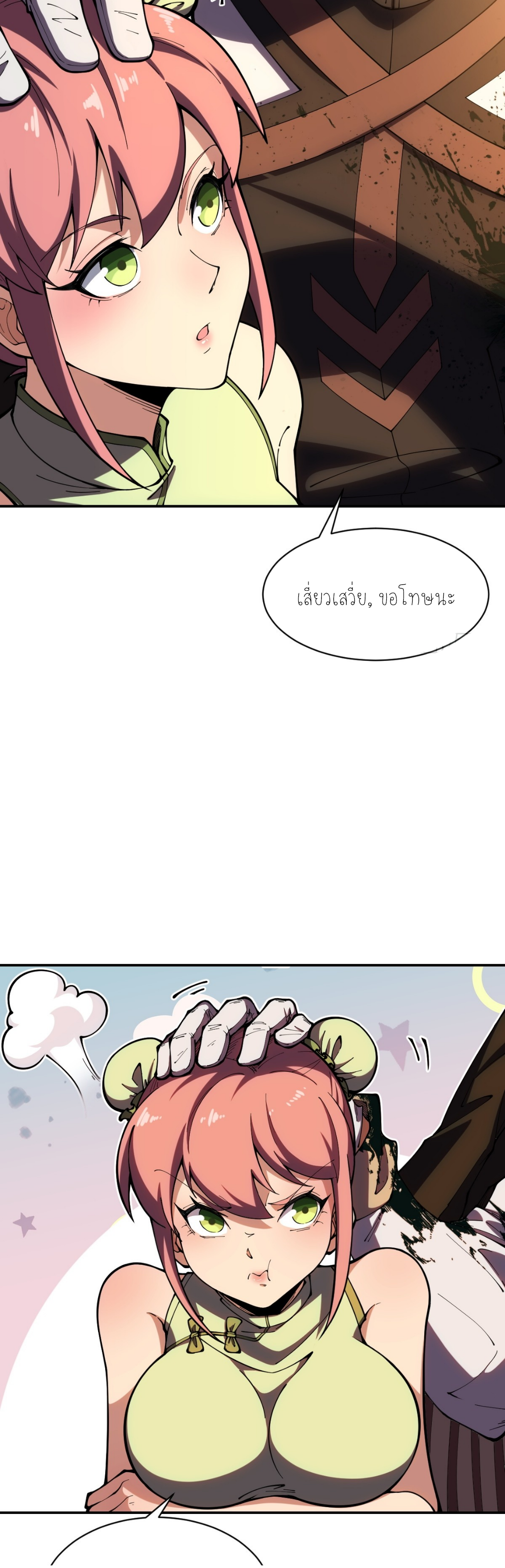 แสงแห่งความหวัง: คุณลุงผู้ทำลาย~ ตอนที่ 1 หน้า 20