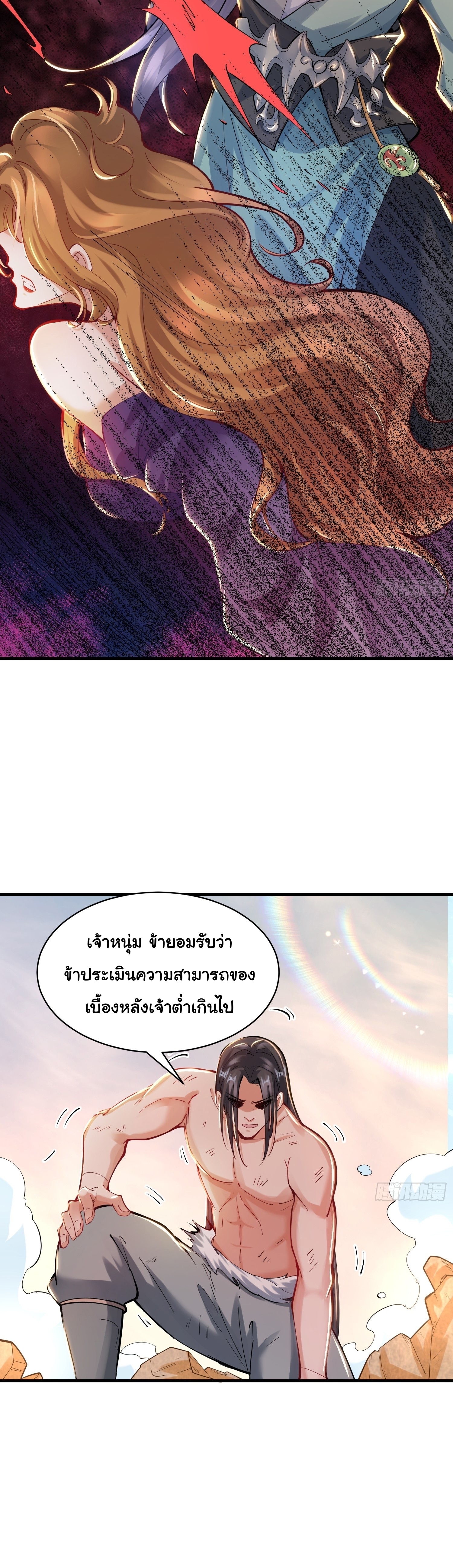 เทพเซียนหมื่นวิถี ตอนที่ 23 หน้า 4