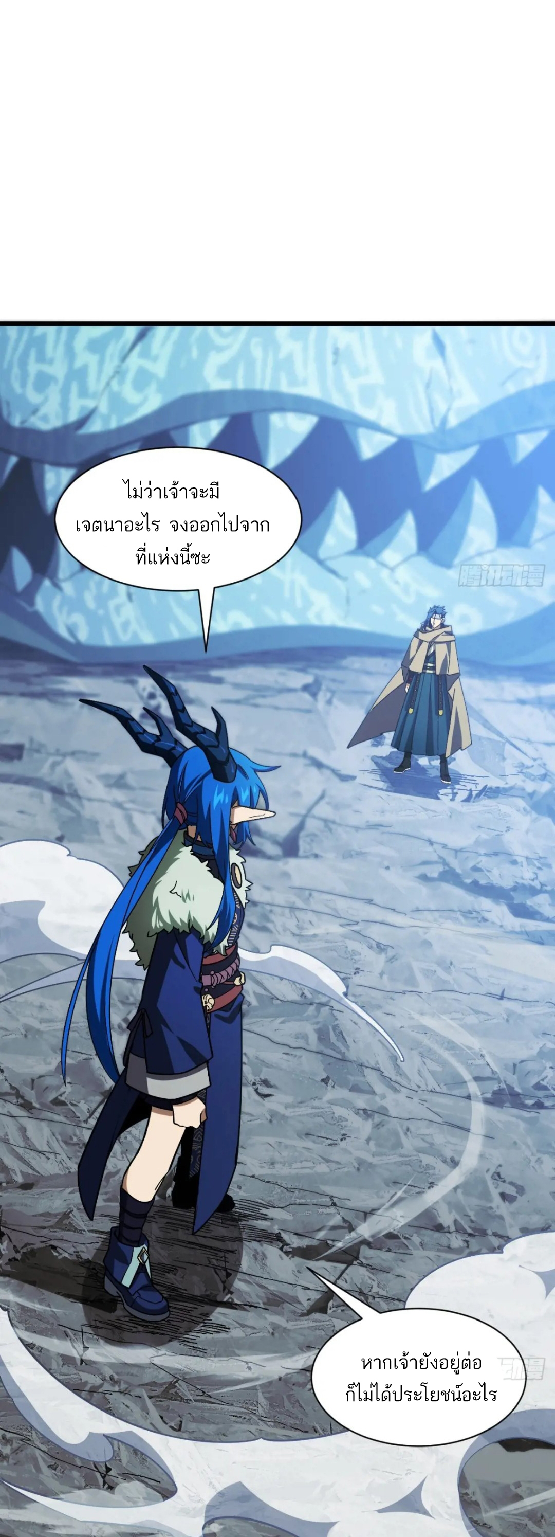 กำเนิดร่างเทวะบรรพกาล ตอนที่ 47 หน้า 16