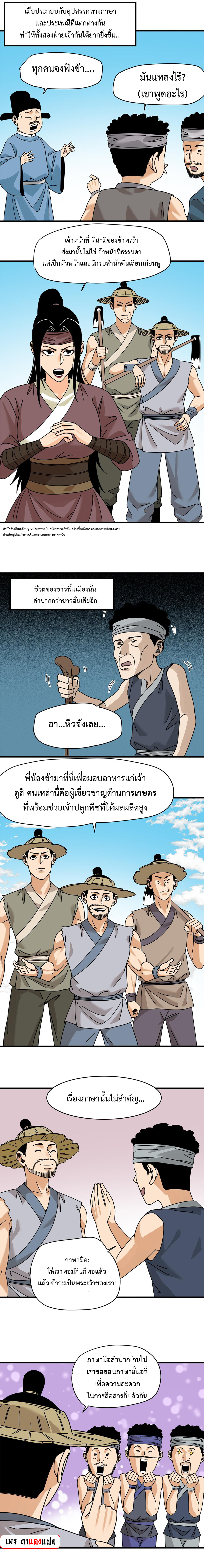 Ming Dynasty's Failure ตอนที่ 208 หน้า 5