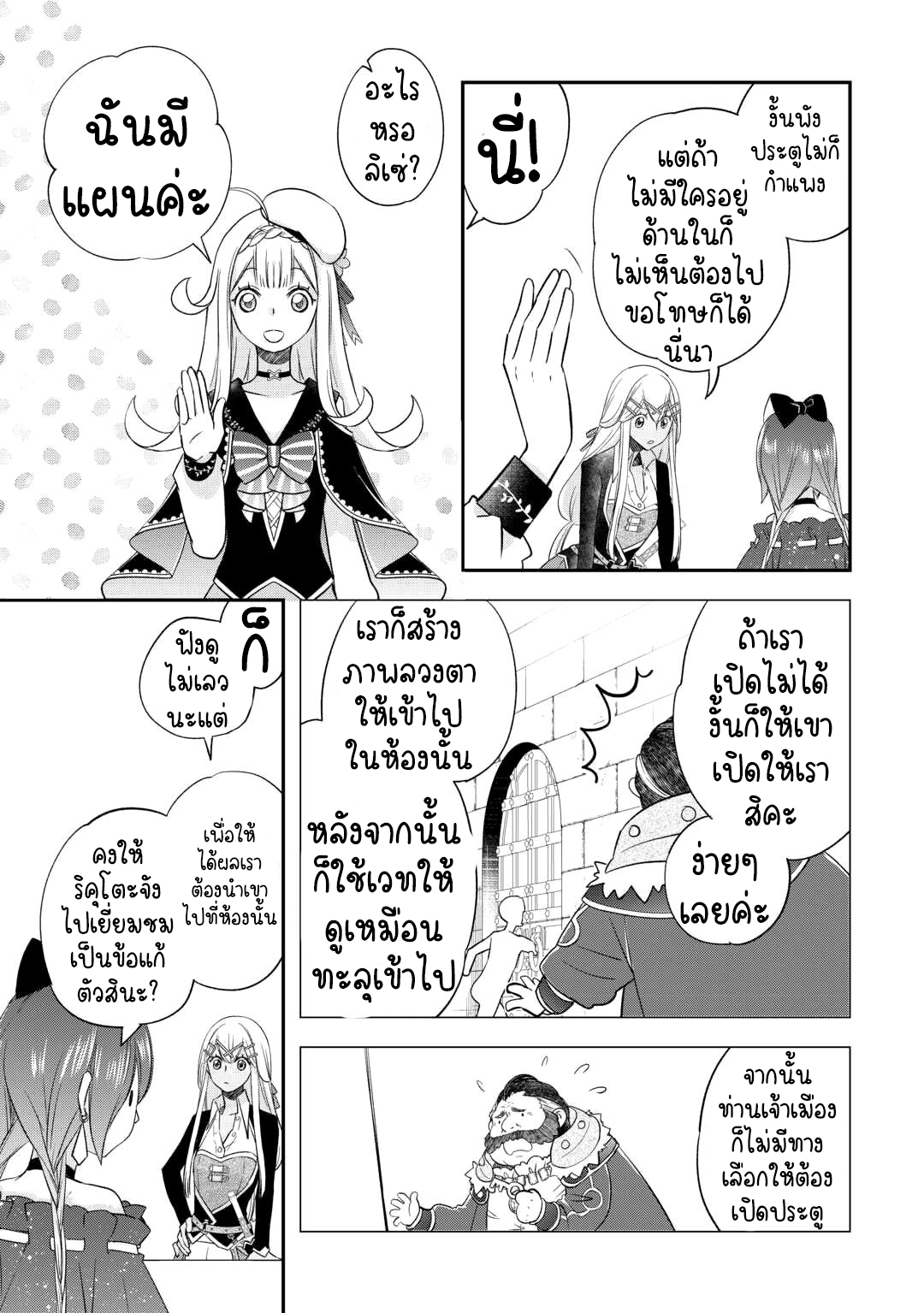 Kanchigai No Atelier Master ตอนที่ 37 หน้า 23