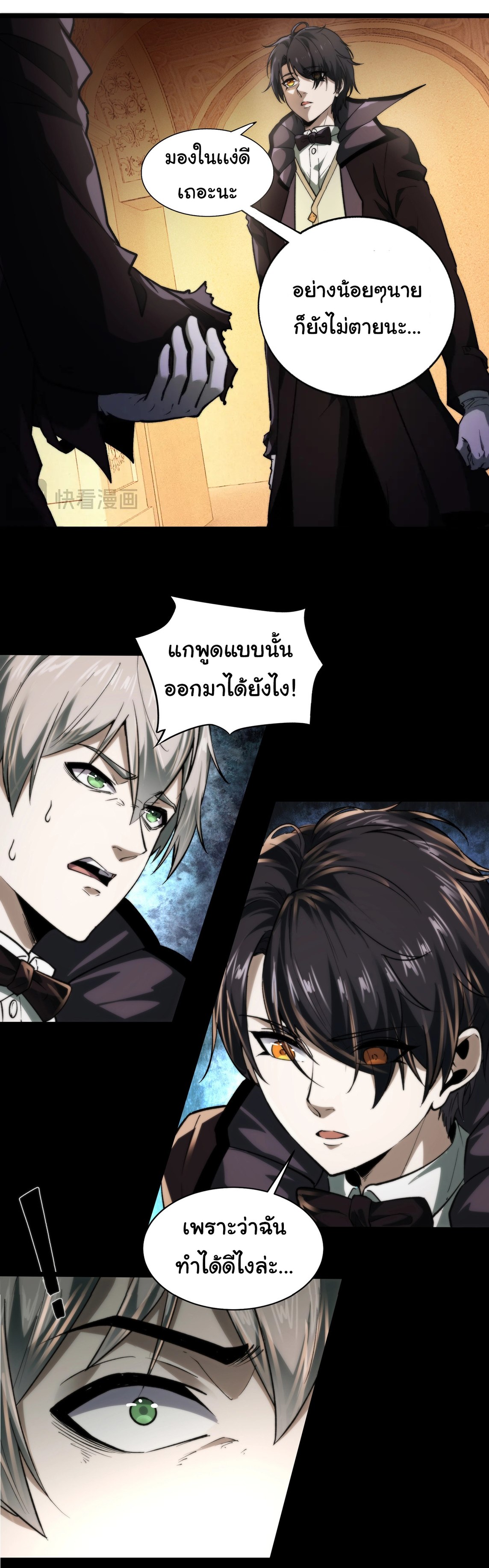 I Play the Horror World as a Simulation Game ตอนที่ 3 หน้า 17