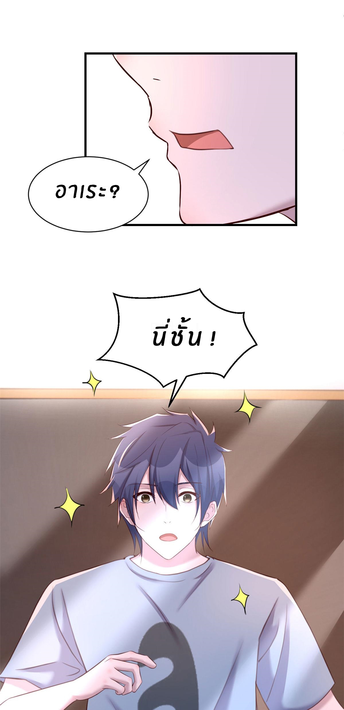 พี่สาวอยากเล่นคุณ ตอนที่ 106 หน้า 23