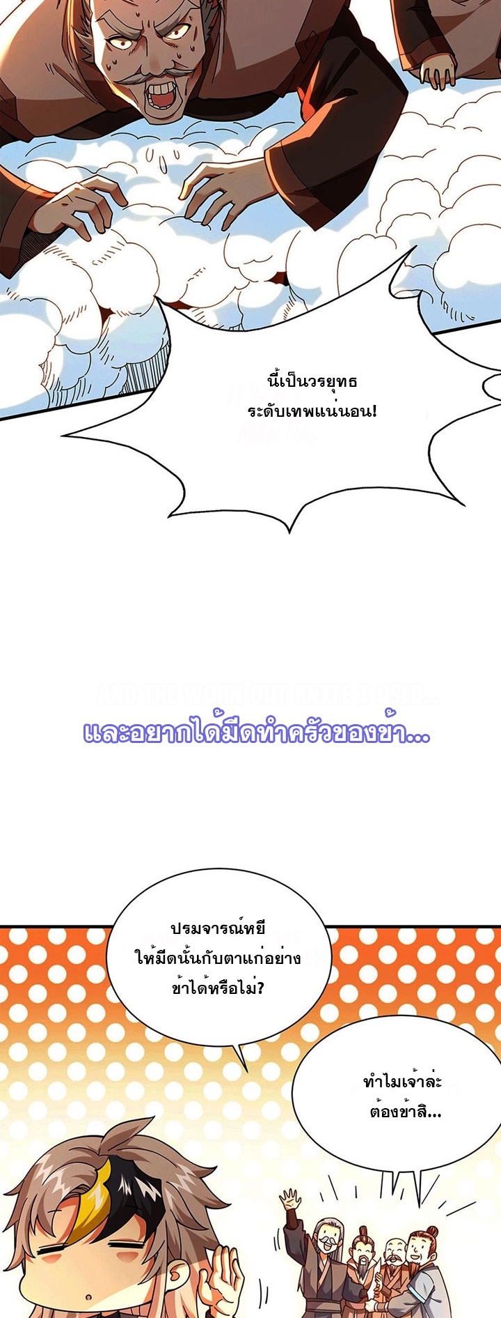 ใต้ล้านี้หาใครเทียม ตอนที่ 1 หน้า 10