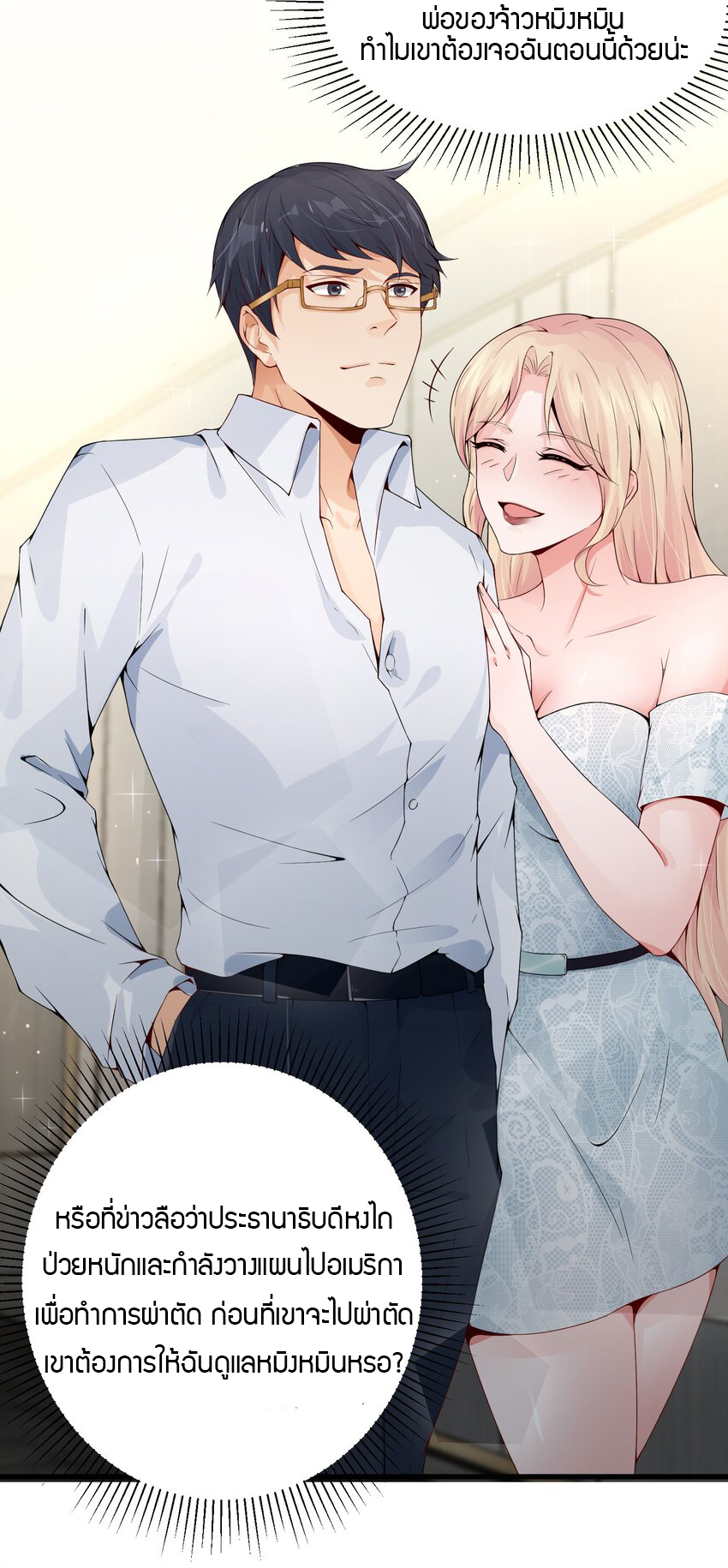 YinYang exchanger- หยินหยางเปลี่ยนแปลง ตอนที่ 5 หน้า 15
