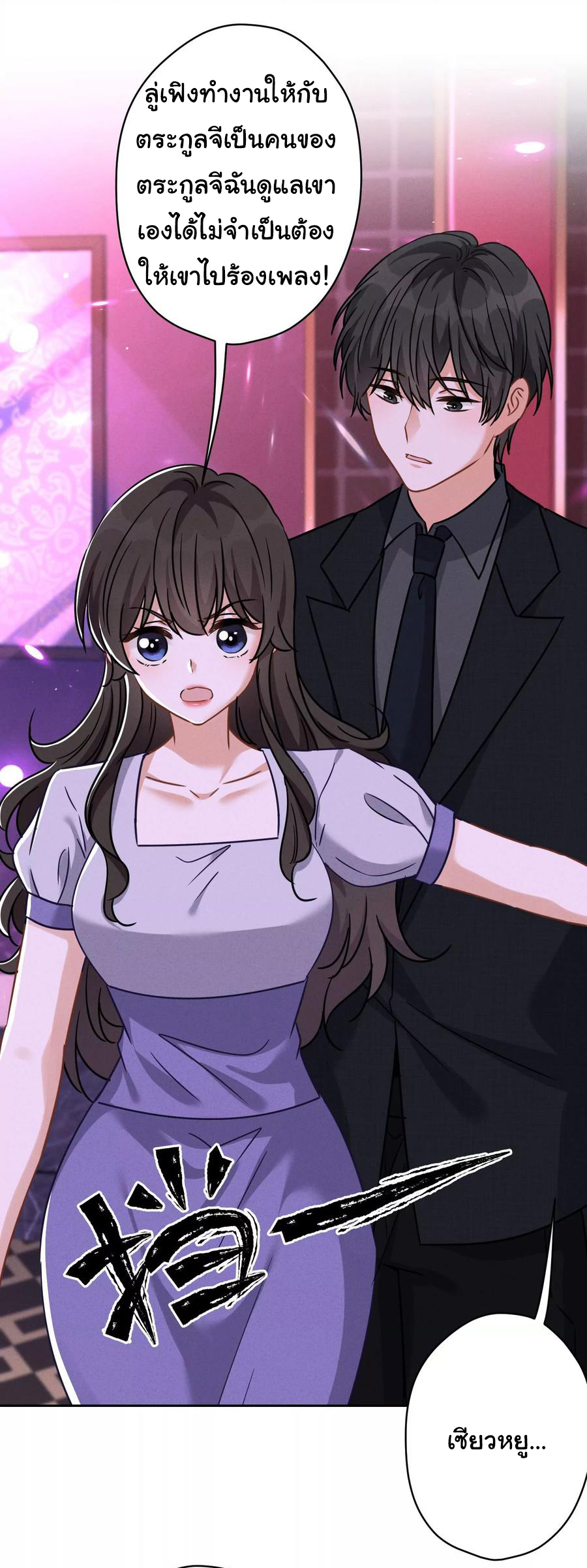 Lu Feng is the best son-in-law สุดยอดลูกเขย "ลู่เฟิง" ตอนที่ 150 หน้า 8