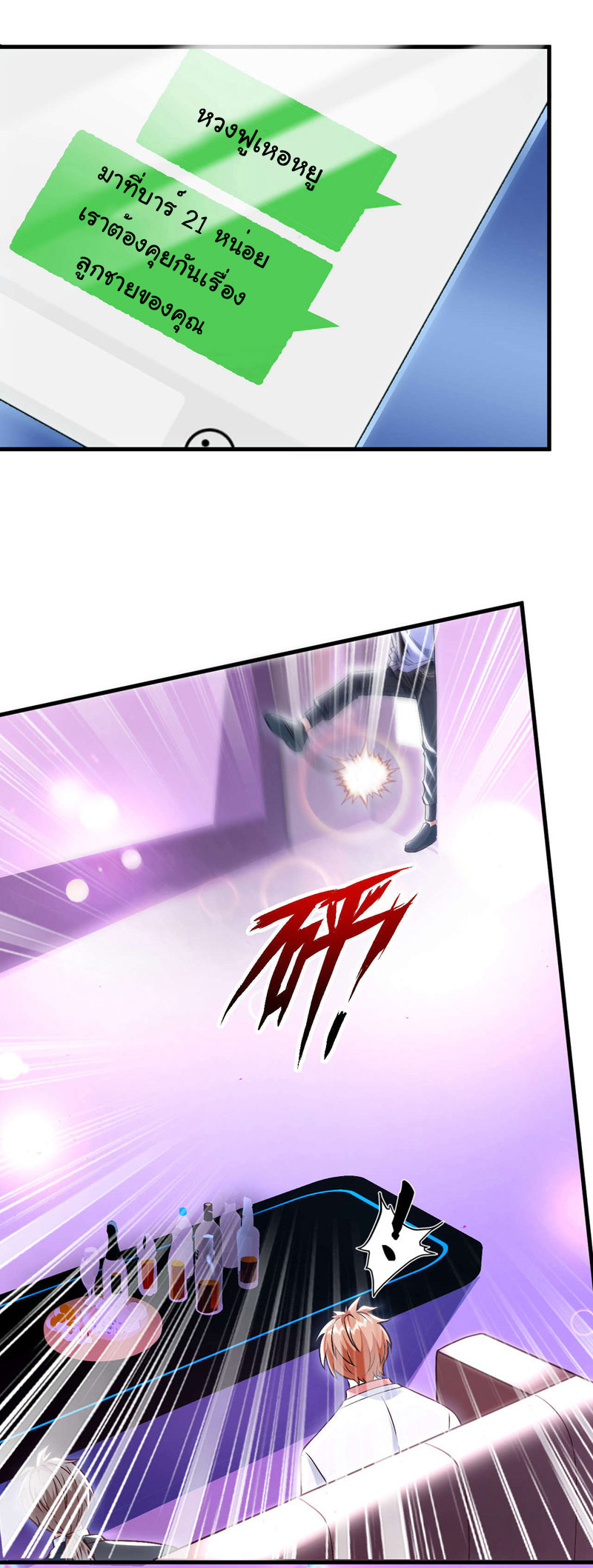 Chu Chen, the trash son-in-law ตอนที่ 77 หน้า 11