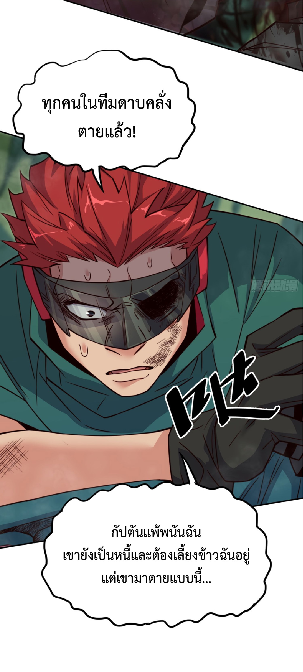 The People On Earth Are Too Ferocious ตอนที่ 178 หน้า 23